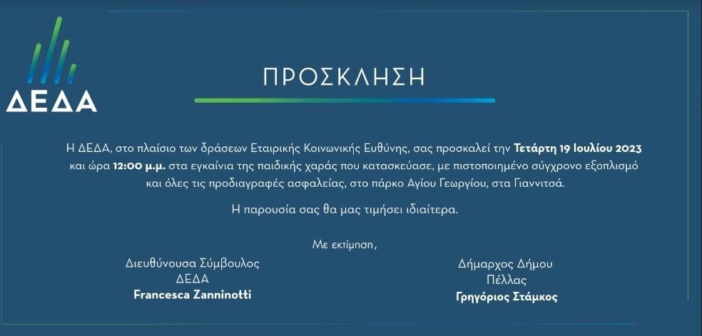 ΔΕΔΑ: Εγκαίνια παιδικής χαράς στο πάρκο Αγίου Γεωργίου, στα Γιαννιτσά - Τετάρτη 19/7/2023