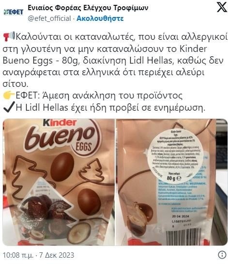 Ο ΕΦΕΤ ανακαλεί σοκολατένια αυγά Kinder Bueno