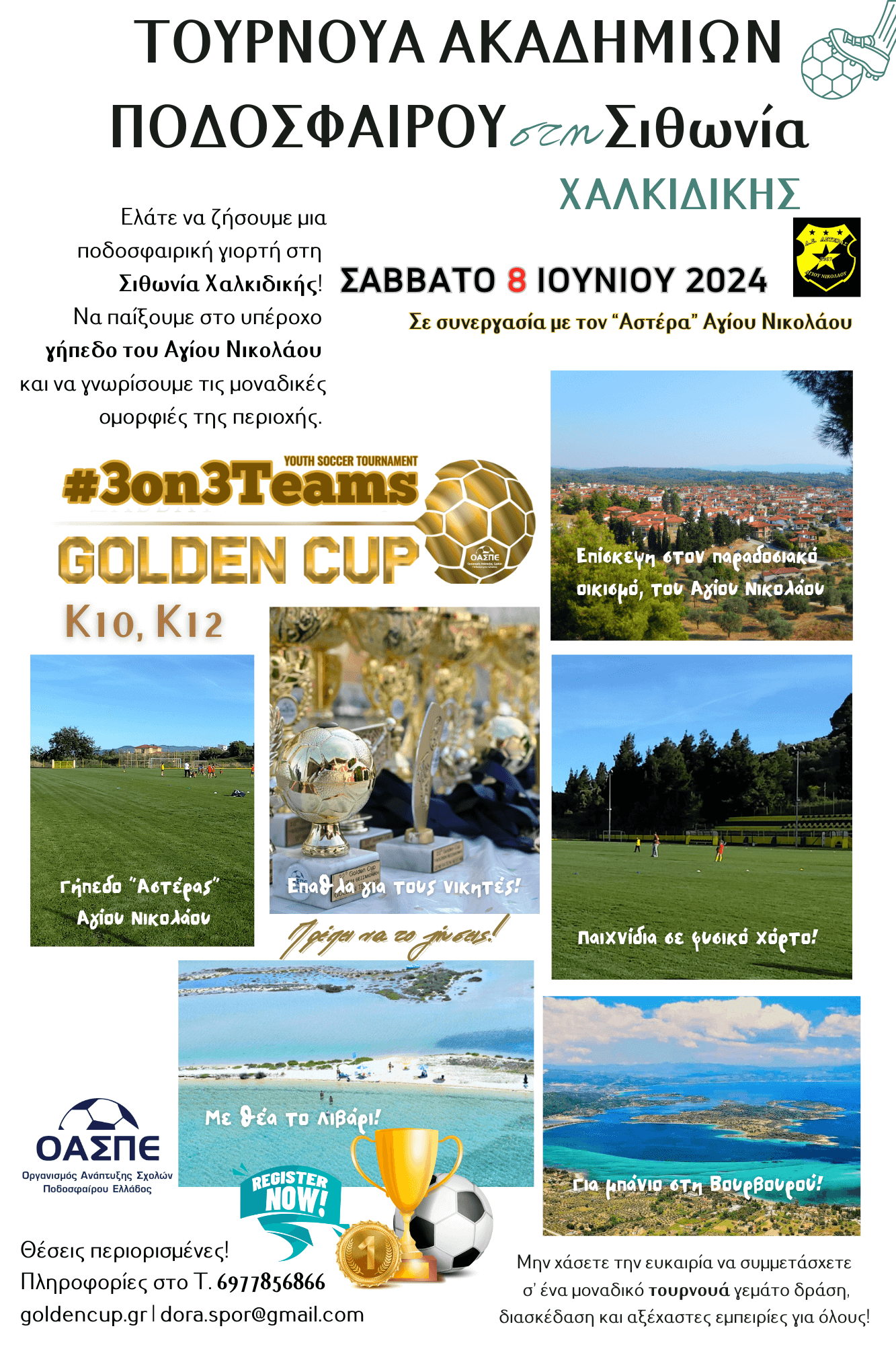 ΟΑΣΠΕ Ερχεται το Mini Golden Cup στη Σιθωνία Χαλκιδικής