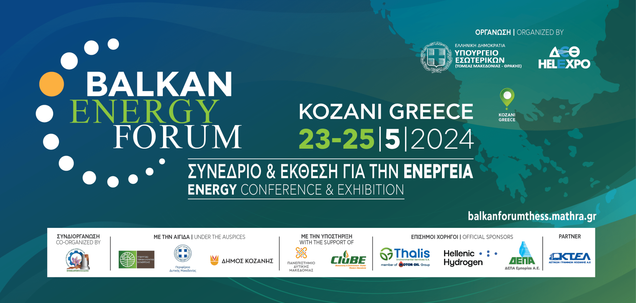 Σήμερα τα εγκαίνια του Balkan Energy Forum στα Κοίλα Κοζάνης