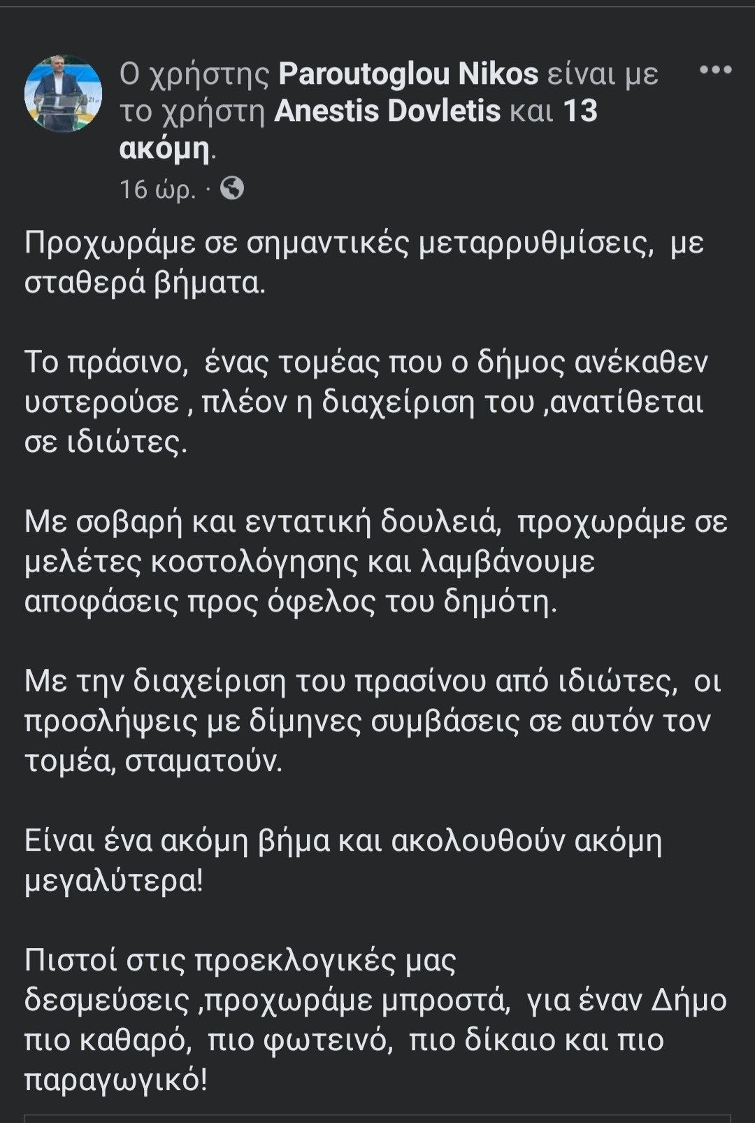 Νίκος Παρούτογλου: Προχωράμε σε σημαντικές μεταρρυθμίσεις