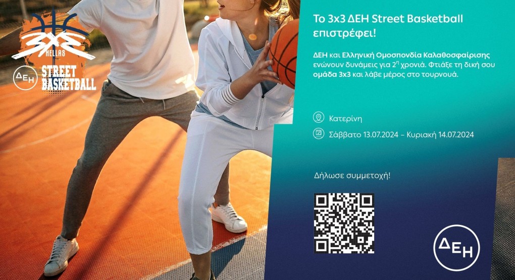 3x3 ΔΕΗ Street Basketball: Στην Κατερίνη το 6ο και τελευταίο τουρνουά για φέτος