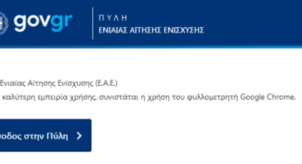 Έως τις 12 Σεπτεμβρίου οι φετινές αιτήσεις ΟΣΔΕ, σύμφωνα με εγκύκλιο του ΟΠΕΚΕΠΕ