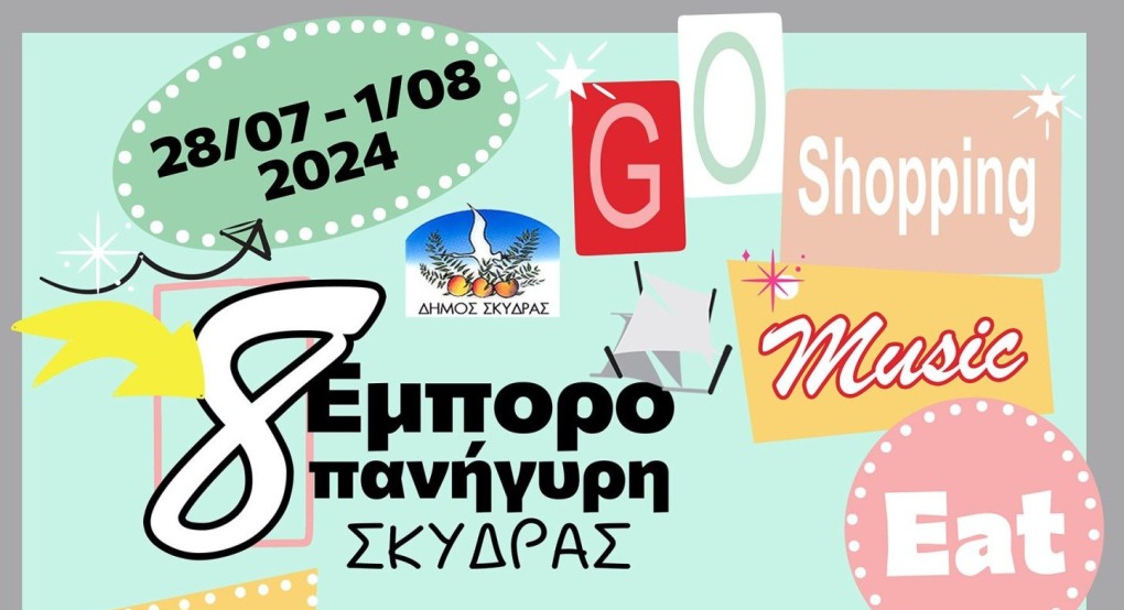 Μήνυμα - Πρόσκληση της Δημάρχου Σκύδρας Κατερίνας Ιγνατιάδου για την 8η Εμποροπανήγυρη του Δ. Σκύδρας