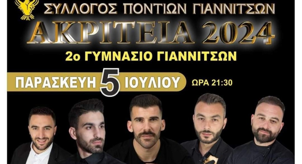 Σήμερα η μεγάλη βραδιά για τον Σύλλογο Ποντίων Γιαννιτσών