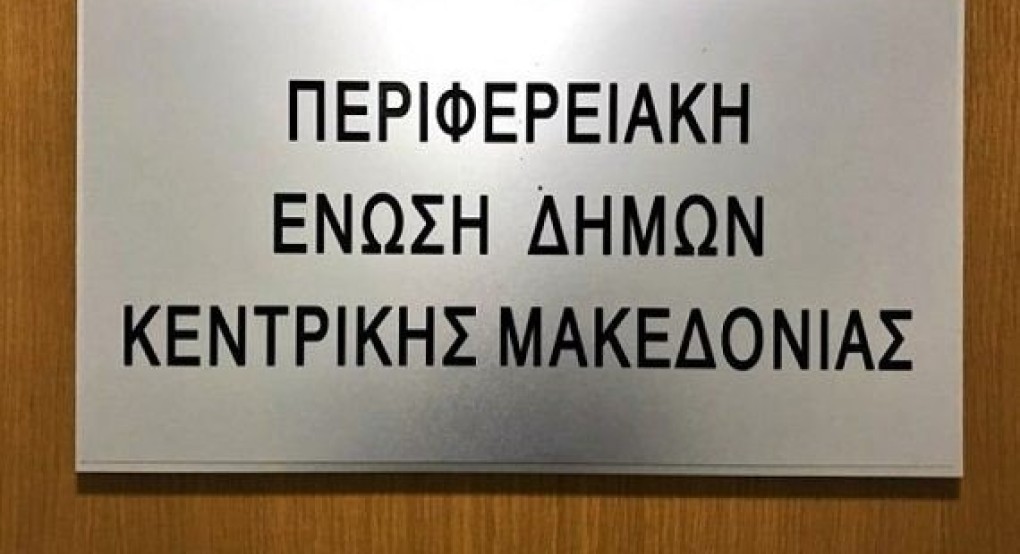 Συνεδρίαση του Δ.Σ της ΠΕΔΚΜ, Τετάρτη 17 Ιουλίου 2024, ώρα 15.00 στο ΔΗΜΑΡΧΕΙΟ Θεσσαλονίκης