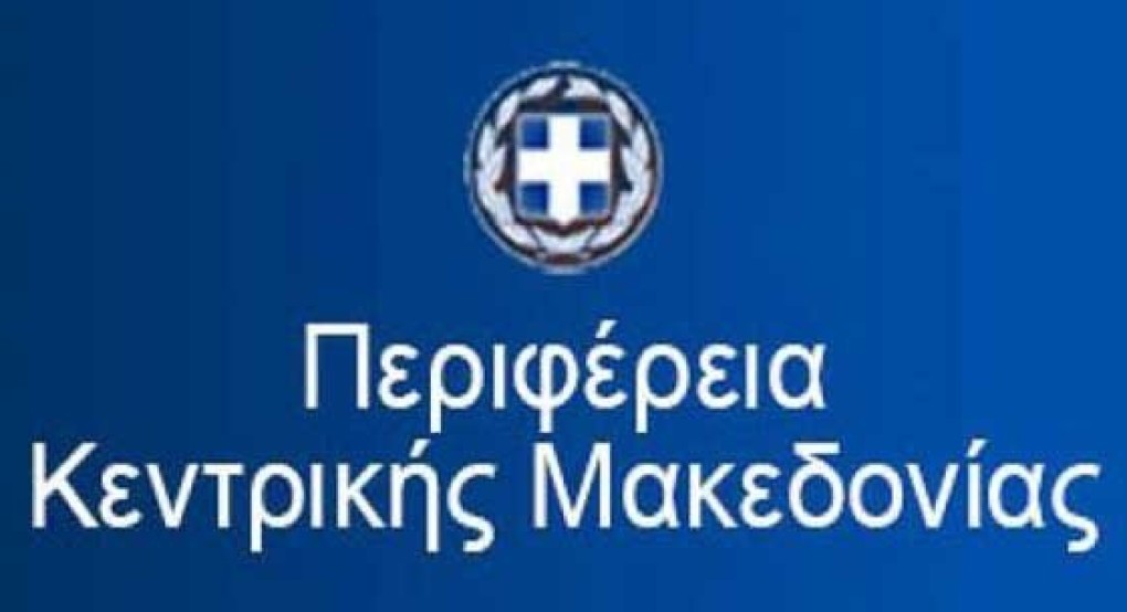 Πρόσκληση εκδήλωσης ενδιαφέροντος από την Περιφέρεια Κ.Μακεδονίας για συμμετοχή σε επιχειρηματική αποστολή στην Ινδία