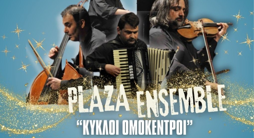 Naoussa Summer Festival: Συνεχίζονται οι πολιτιστικές εκδηλώσεις