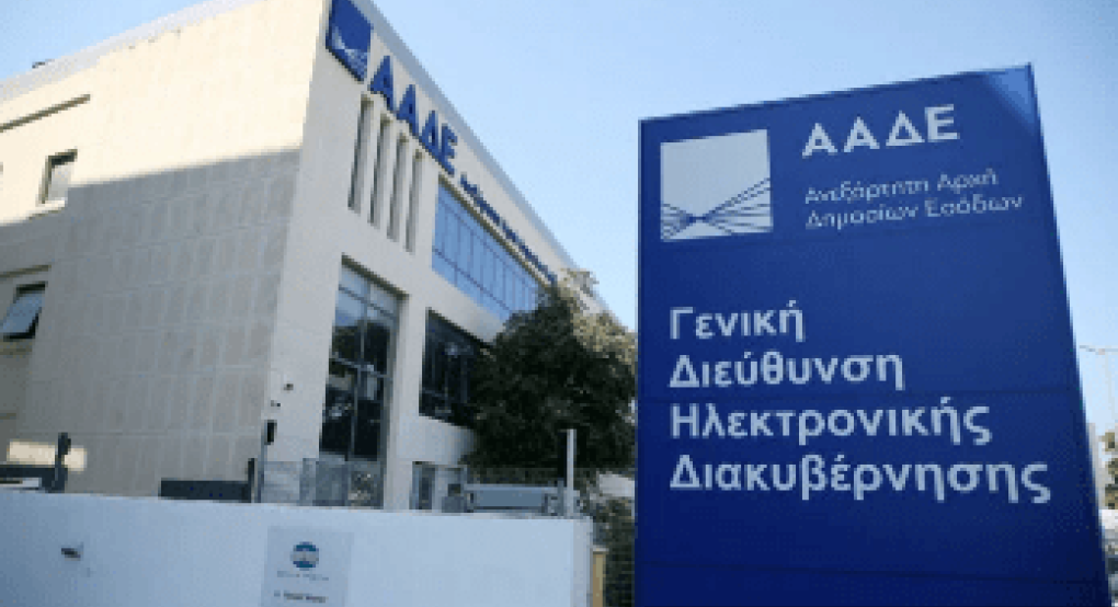 ΑΑΔΕ: Σε δημόσια διαβούλευση η ταξινόμηση των ΚΑΔ με βάση την υπαγωγή ή απαλλαγή από ΦΠΑ