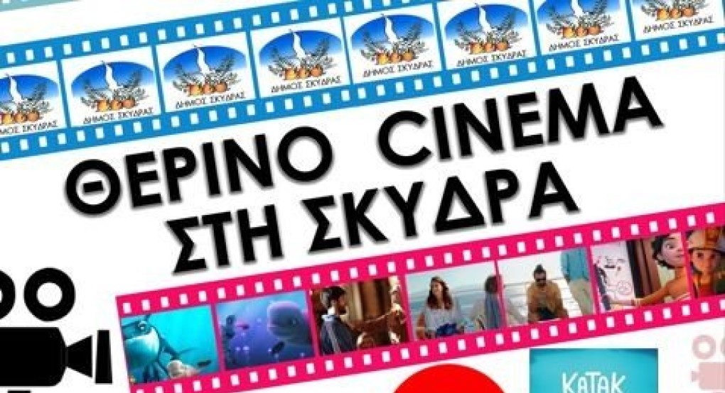 Θερινό σινεμά στη Σκύδρα-Νέα ημερομηνία προβολής κινηματογραφικής ταινίας