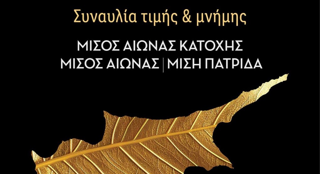 Συναυλία με τη Λαϊκή Ορχήστρα «Μίκης Θεοδωράκης»  στους Βασιλικούς Τάφους των Αιγών (Βεργίνα)  για τα 50 χρόνια τουρκικής κατοχής στην Κύπρο