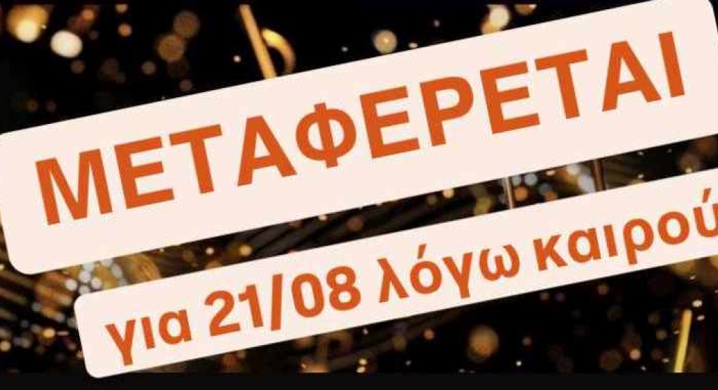 Αρχαία Κρήνη/Πέλλα: Μια "στάλα" μεταφοράς για το Αυγουστιάτικο Φεγγάρι