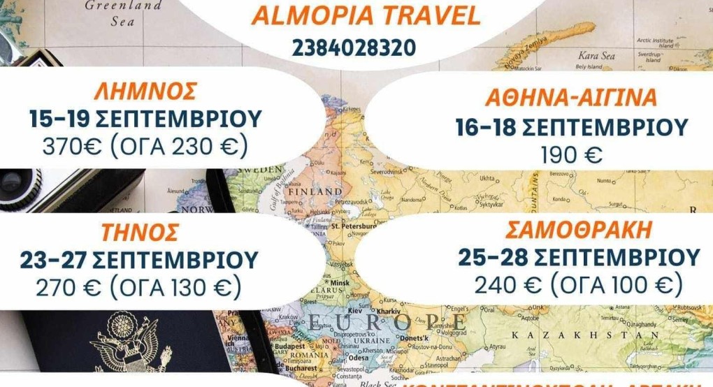 Almopia Travel: Κλείστε τώρα εκπληκτικά πακέτα για αξέχαστες εμπειρίες