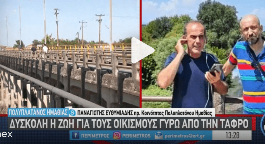 Πολυπλάτανος Ημαθίας: Έκκληση κατοίκων για καθαρισμό της Τάφρου 66