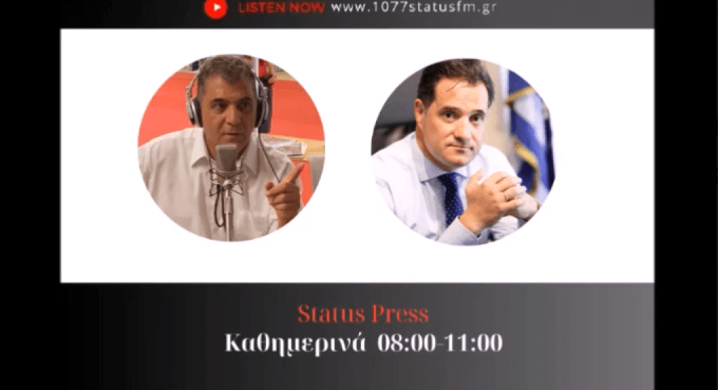 Άδωνις Γεωργιάδης στον Status FM: «Η συμπεριφορά του Νίκου Παππά κάνει τον Πολάκη να μοιάζει gentleman