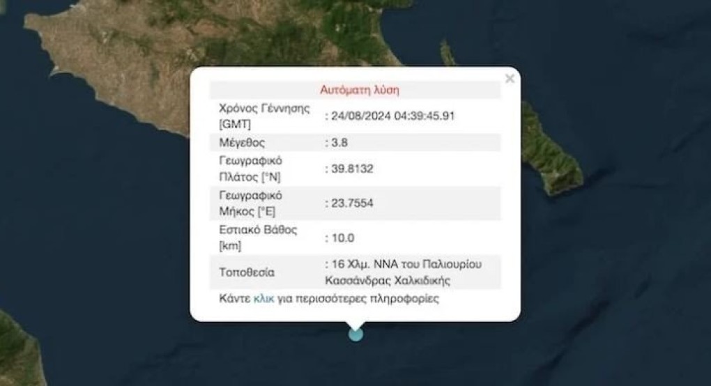 Πριν από λίγο: Σεισμός στη Χαλκιδική