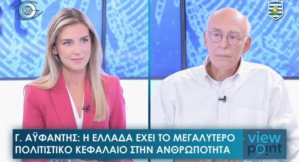 Γιώργος Αϋφαντής: «Η Ελλάδα διατρέχει μεγάλο κίνδυνο»