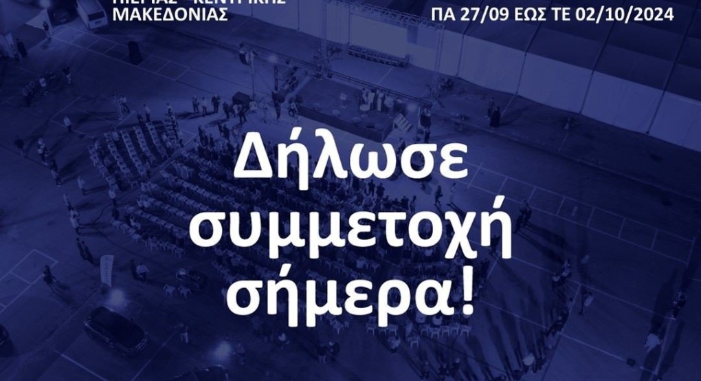 13ηΕΒΕΠ-ΚΜ 2024  Δηλώστε άμεσα συμμετοχή στην πλέον δυναμική και σύγχρονη έκθεση της ΠΚΜ