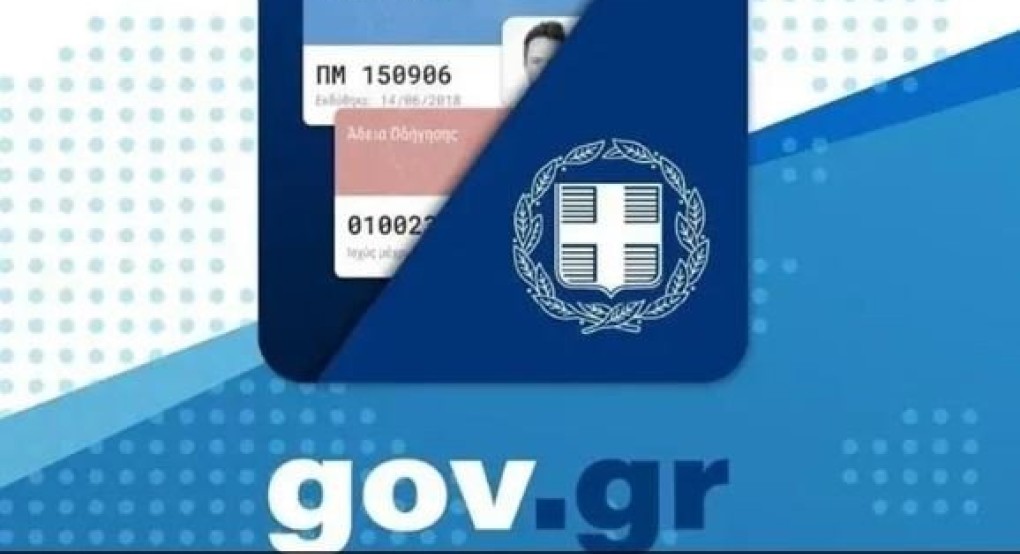 Ρεκόρ ταυτοποιήσεων εισιτηρίων μέσω του Gov.gr Wallet στο Παναθηναϊκός - Λανς