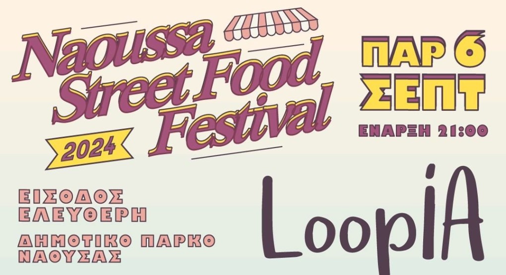 Συναυλία με τους Loopia Band στο πλαίσιο του Naoussa Street Food Festival 2024 Wine Edition