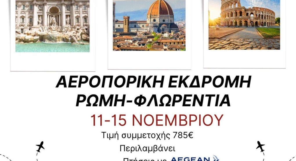 Ιταλία με το Almopia Travel