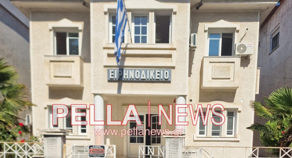 Εξέλιξη με το κτήριο του Ειρηνοδικείου Σκύδρας