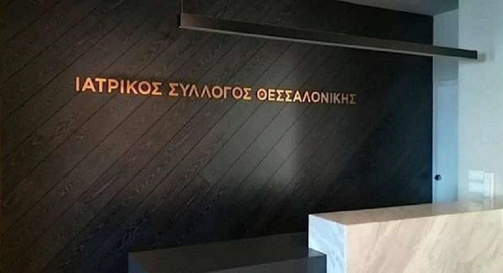 Θεσσαλονίκη: Ημερίδα για την υπογεννητικότητα στα γραφεία του Ιατρικού Συλλόγου