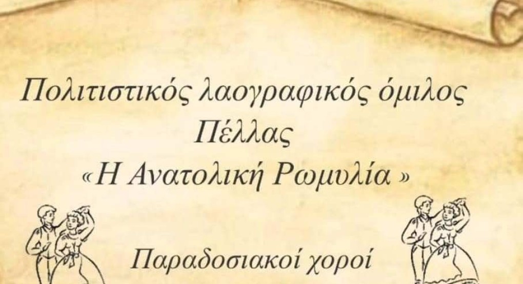 Πέλλα/"Ανατολική Ρωμυλία": Και νέα σαιζόν και νέο κτήριο