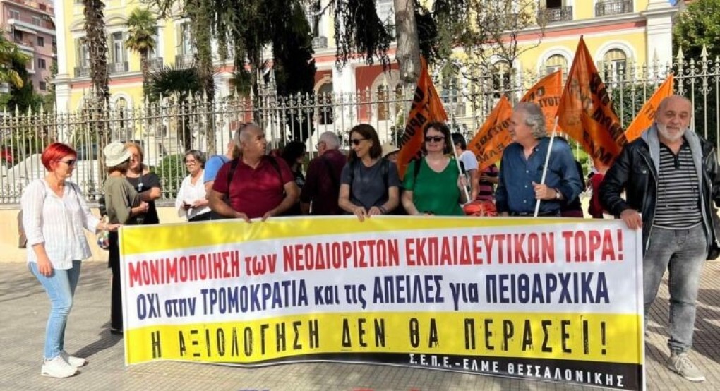 Διαμαρτυρία εκπαιδευτικών έξω από το ΥΜΑΘ – «Να μην περάσουν οι διώξεις» (ΦΩΤΟ+VIDEO)