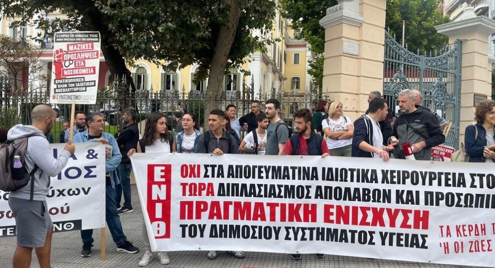 Θεσσαλονίκη: Στα «κάγκελα» οι υγειονομικοί - «Κλειστό το 40% των χειρουργικών αιθουσών» (ΦΩΤΟ+VIDEO)