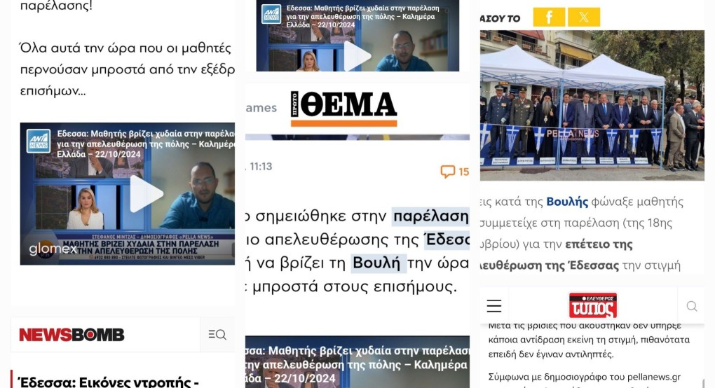 Το  Pellanews.gr στην "καρδιά" της ενημέρωσης