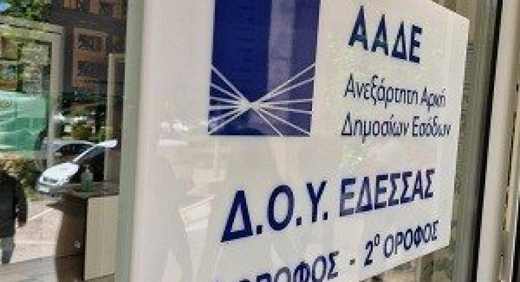 Η Δ.Ο.Υ. Έδεσσας θα παραμείνει κλειστή την Τετάρτη 6-11