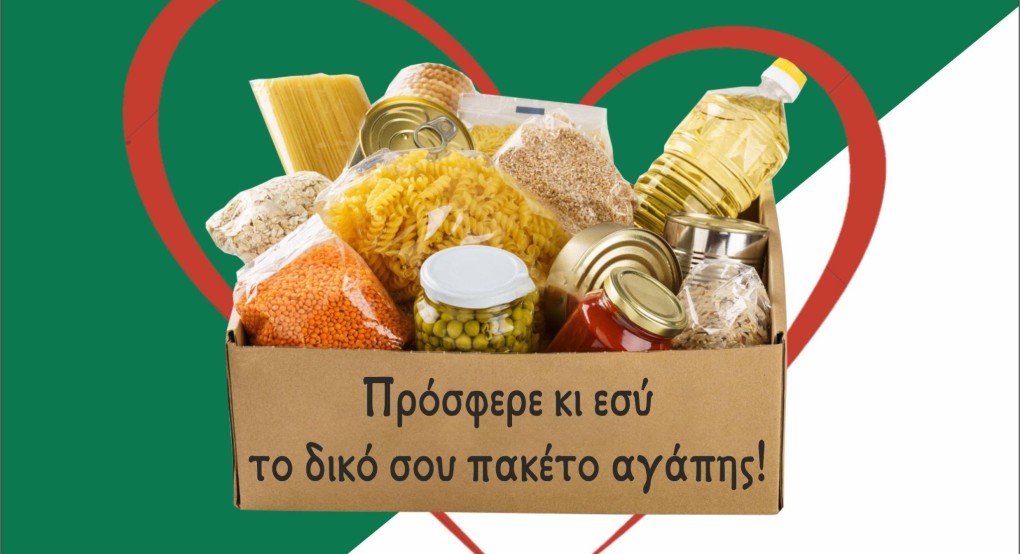 Συλλογή τροφίμων για το "Γεύμα Αγάπης" στα Γιαννιτσά