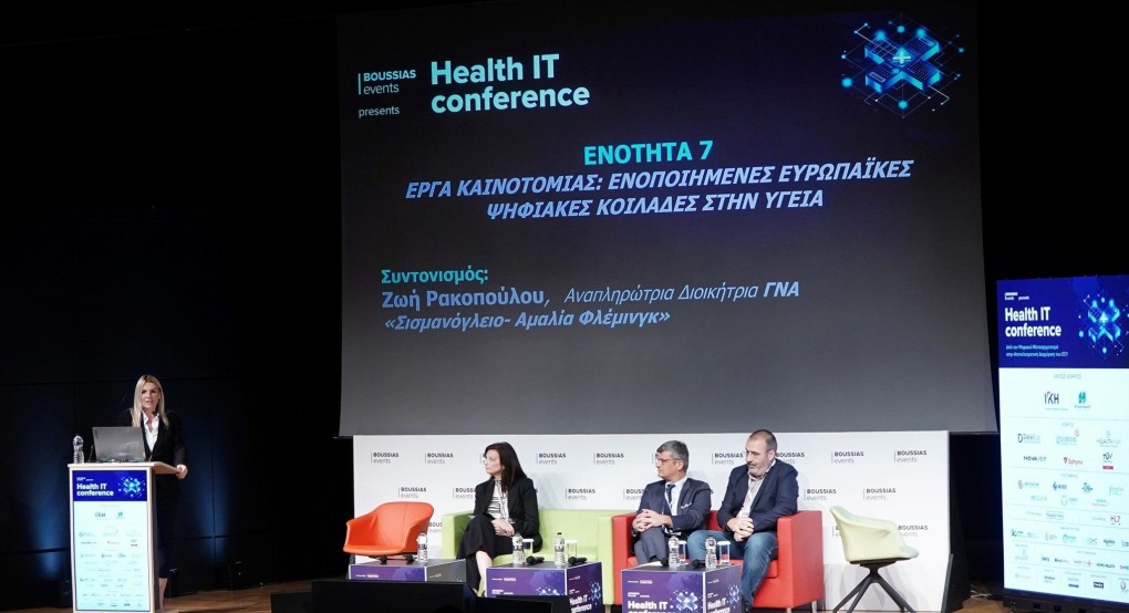 Η ΠΚΜ στο “Health IT Conference”-Παρουσιάστηκε το έργο “UNITE- Ενοποιημένες ψηφιακές κοιλάδες καινοτομίας στην Υγεία”