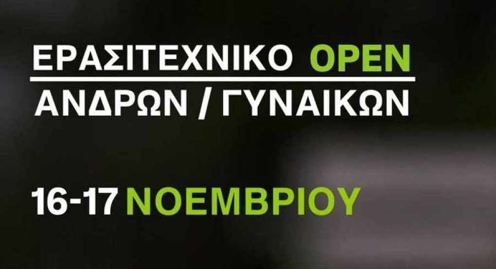 Ερασιτεχνικό open ανδρών γυναικών στη Βέροια