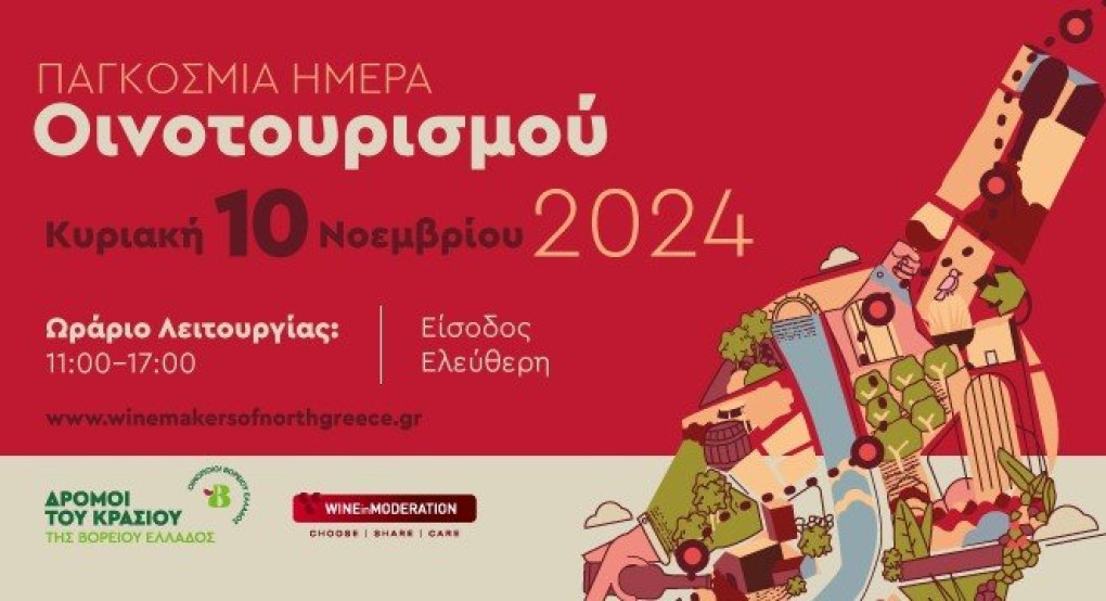 Η γιορτή του οινοτουρισμού την Κυριακή 10 Νοεμβρίου – Δείτε τα Επισκέψιμα Οινοποιεία στη Νάουσα