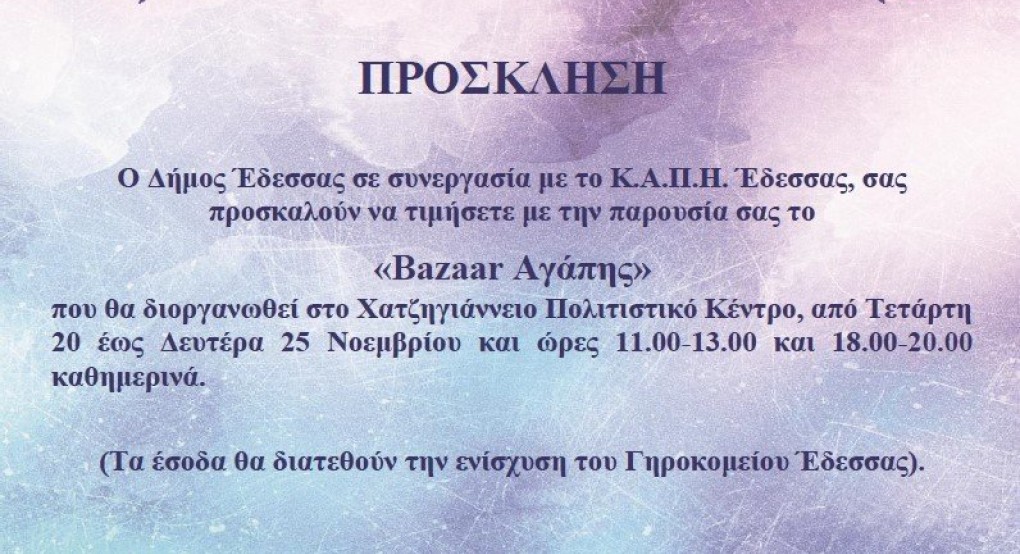 «Bazaar Αγάπης» από την ομάδα ζωγραφικής Κ.Α.Π.Η. Έδεσσας