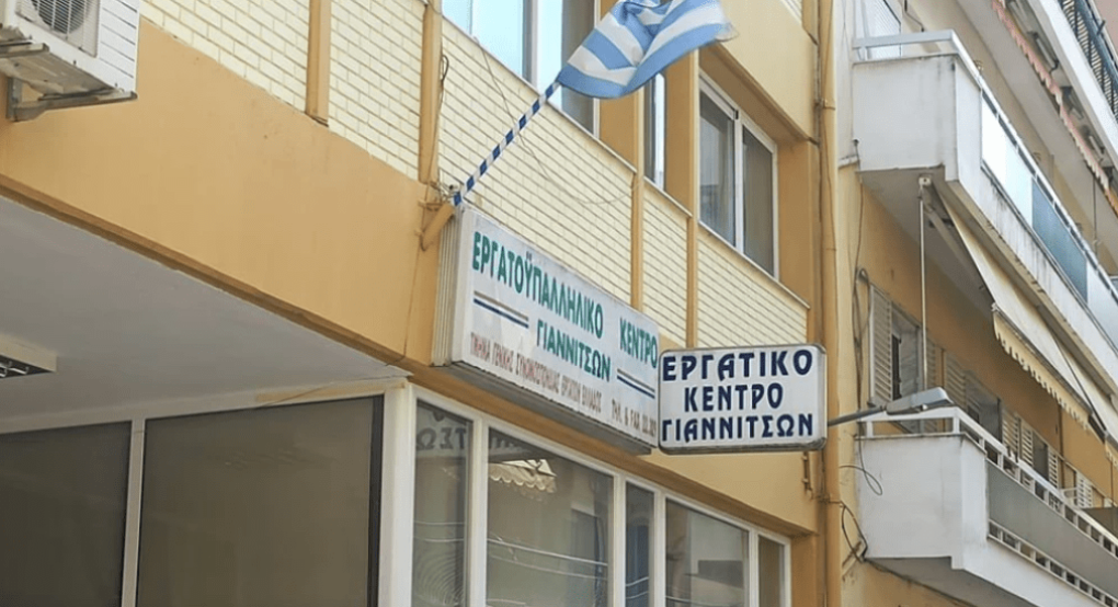 Το Εργατικό Κέντρο Γιαννιτσών θα φωνάξει "παρών" στη Γενική Απεργία των ΓΣΕΕ-ΑΔΕΔΥ