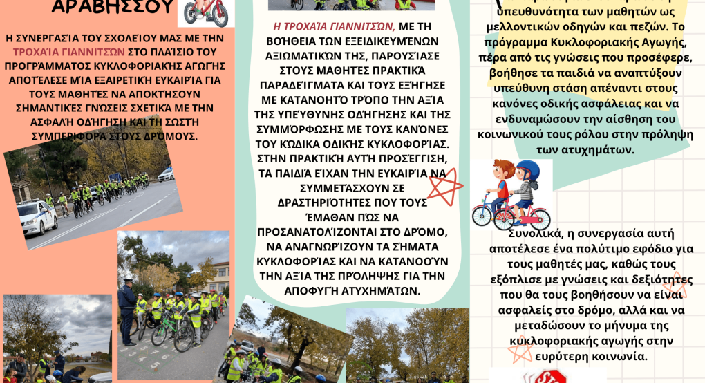 Δημοτικό σχολείο Αραβησσού Γιαννιτσών - Δράση στο πλαίσιο του προγράμματος κυκλοφοριακής αγωγής