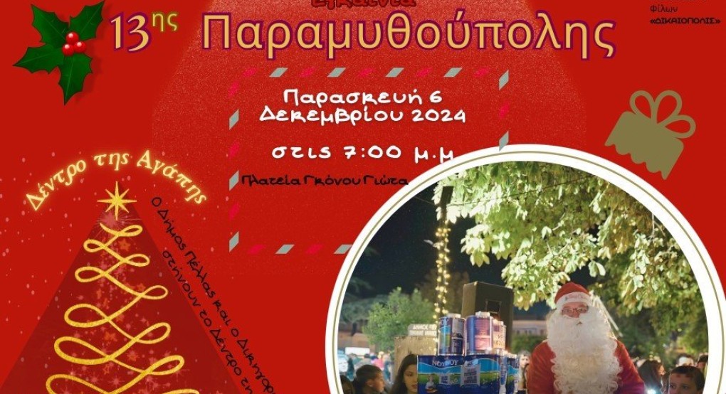 Δικηγορικός Σύλλογος Γιαννιτσών: "Φυτεύουν" για μία ακόμη χρονιά το "Δέντρο της Αγάπης"