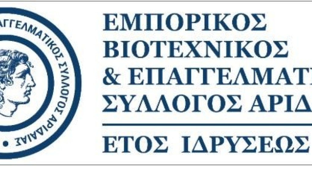 Εμπορικός Σύλλογος Αριδαίας - Ημερίδα με τίτλο:  "Ηλεκτρονικό έγκλημα και τηλεφωνικές απάτες"