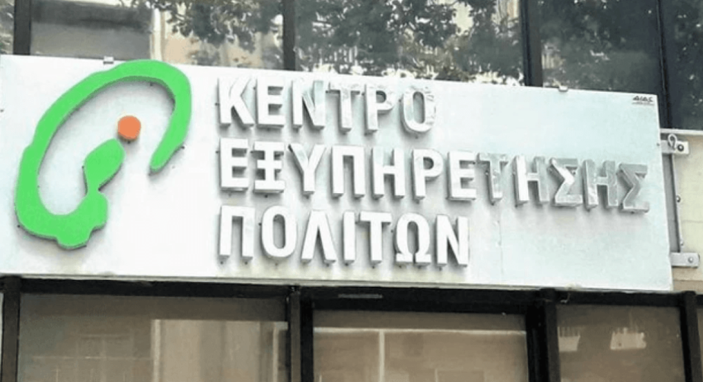 Off το ΚΕΠ Εξαπλατάνου για δύο μέρες