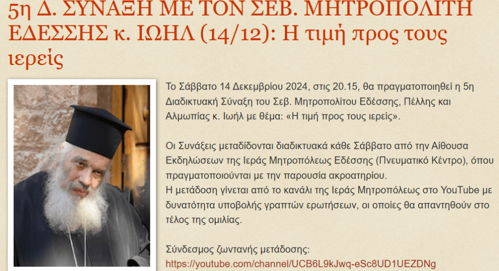 5η Διαδικτυακή Σύναξη του Σεβασμιωτάτου κ. Ιωήλ: «Η τιμή προς τους ιερείς».