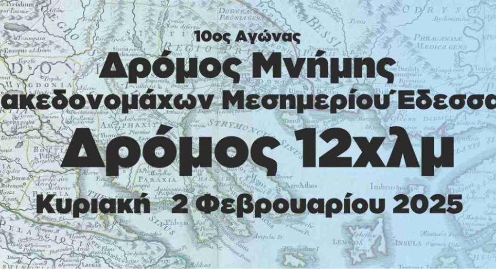 Έδεσσα: 10ος Αγώνας Δρόμου Μνήμης Μακεδονομάχων Μεσημερίου