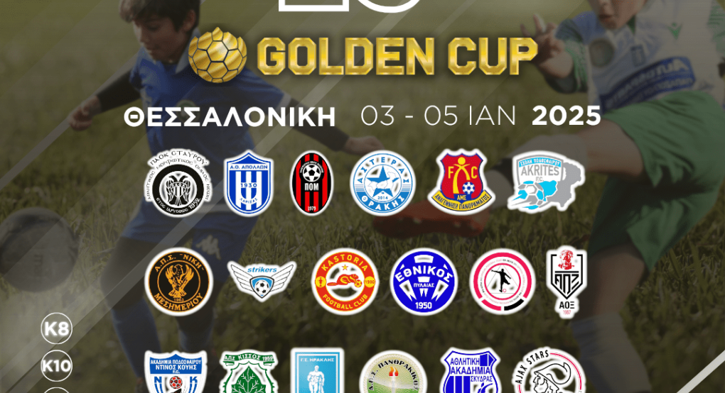 ΟΑΣΠΕ: Το Golden Cup, έρχεται 3-5 Ιανουαρίου 2025, στη Θεσσαλονίκη