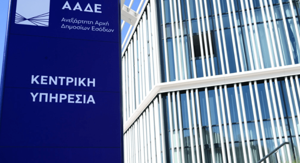 Οι πέντε στρατηγικοί στόχοι της ΑΑΔΕ έως το 2029