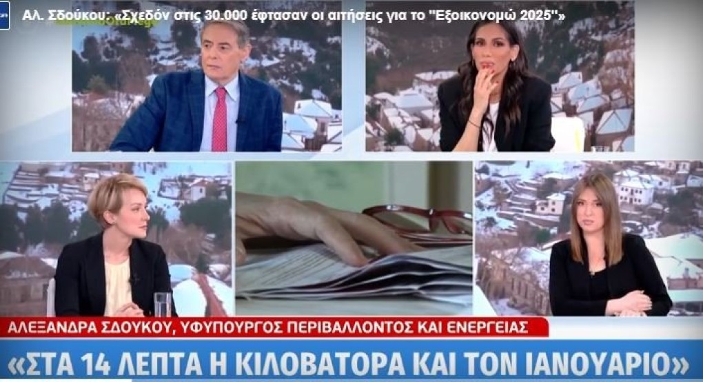 Τιμολόγια ρεύματος, «Εξοικονομώ» και «Αλλάζω Θερμοσίφωνα» – Τι να περιμένουν οι καταναλωτές