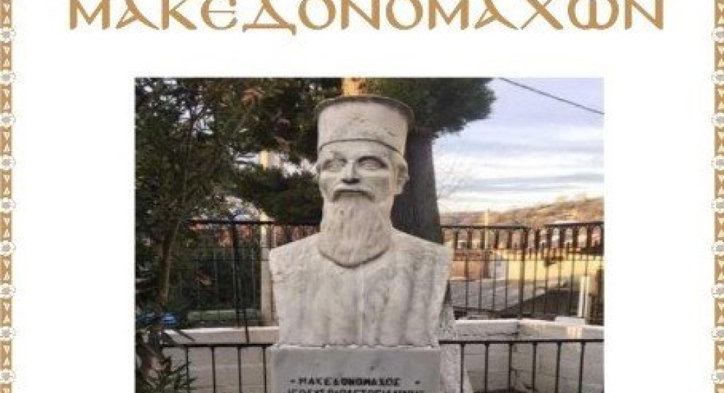 Μνημόσυνο Μακεδονομάχων στο Μεσημέρι