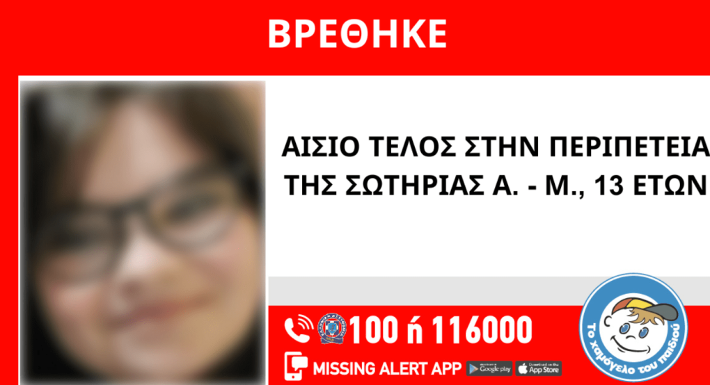 Γιαννιτσά: Ουφ...ευτυχώς βρέθηκε! / Αίσιο τέλος στην περιπέτεια της Σωτηρίας Α.-Μ.