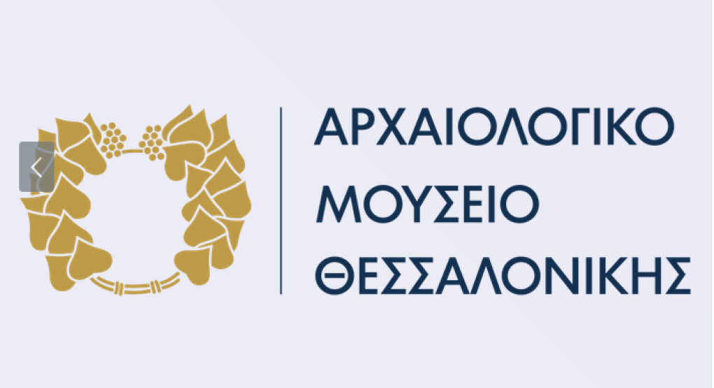 Αρχαιολογικό Μουσείο Θεσσαλονίκης: «Στα Βήματα του Αποστόλου Παύλου»